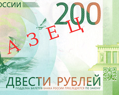 Now in Russia there are banknotes of 200 and 2000 rubles